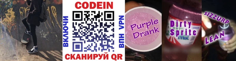 Кодеин Purple Drank  маркетплейс состав  Жуковский  KRAKEN  